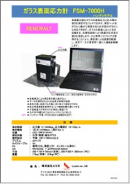 ガラス表面応力計 model: FSM-7000H