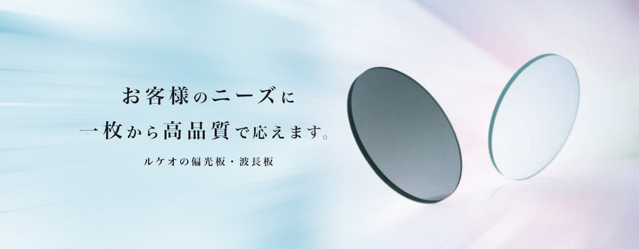 お客様のニーズに1枚から高品質で応えます